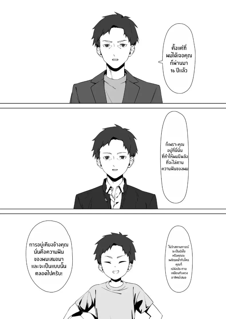 โดจิน 16 ปีที่รอคอย
